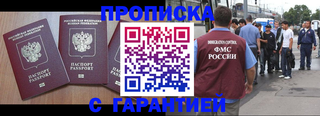 прописка гарантия в Нефтегорске
