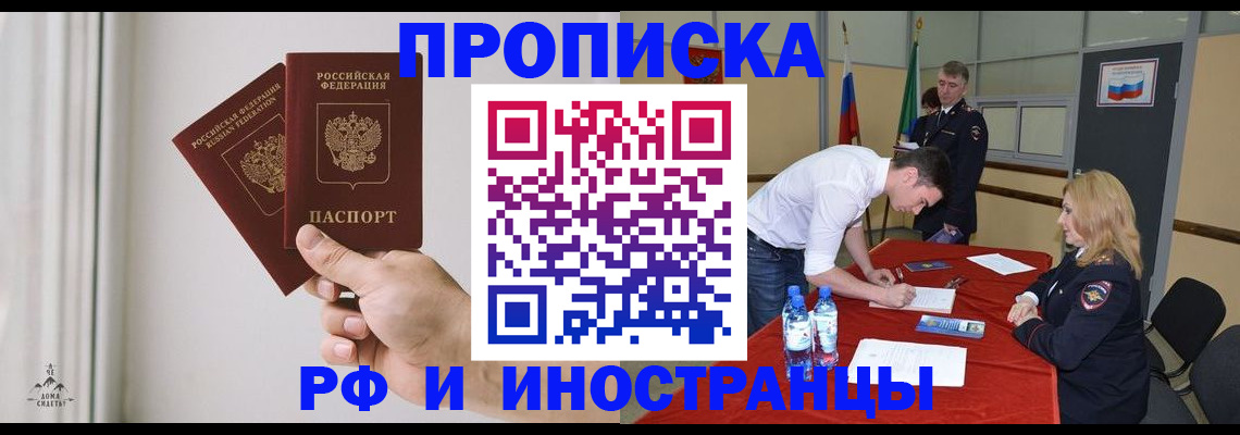 временная регистрация купить в Нефтегорске